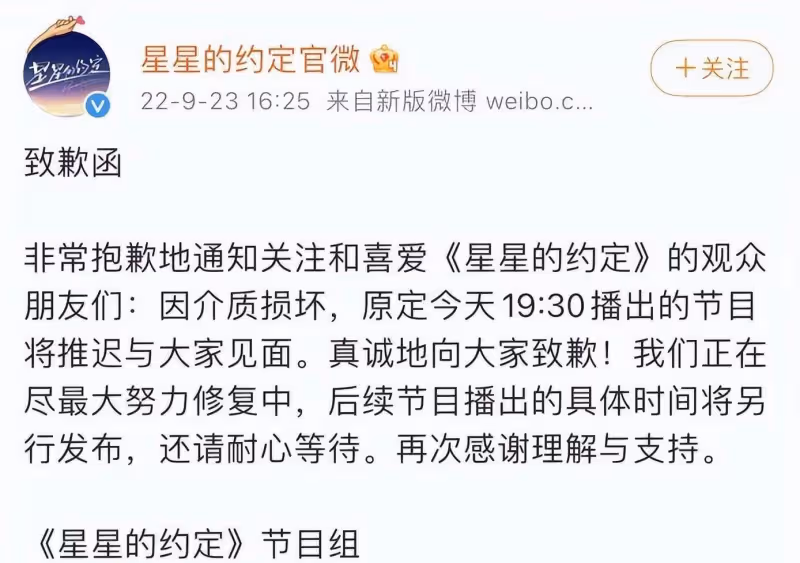 《星星的約定》撤檔後，芒果兩檔上星綜藝宣布停播，綜藝寒冬來了
