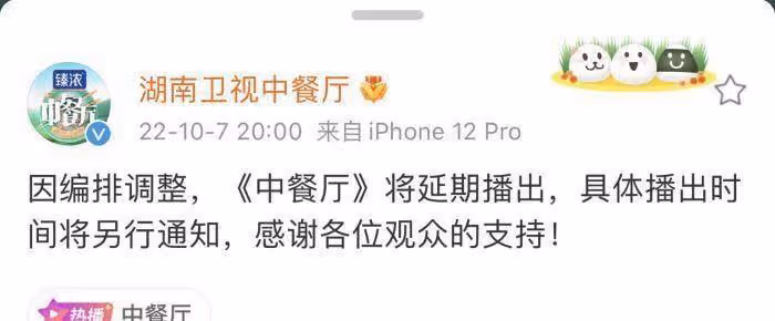 《星星的約定》撤檔後，芒果兩檔上星綜藝宣布停播，綜藝寒冬來了