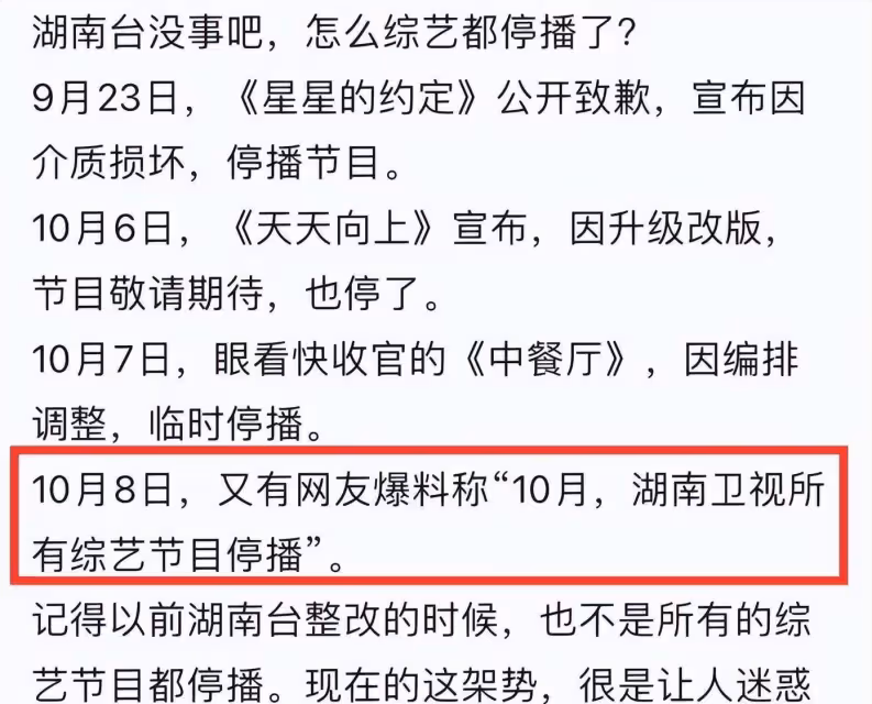 《星星的約定》撤檔後，芒果兩檔上星綜藝宣布停播，綜藝寒冬來了