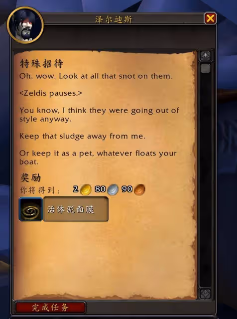 巨龍時代：寵物——活體泥面膜獲取攻略