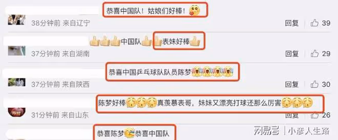 表妹陳夢奪世乒賽女團冠軍，黃曉明驕傲發文：中國隊就是最棒的