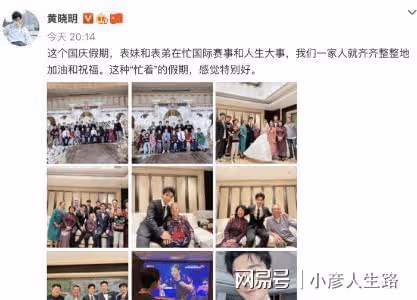 表妹陳夢奪世乒賽女團冠軍，黃曉明驕傲發文：中國隊就是最棒的