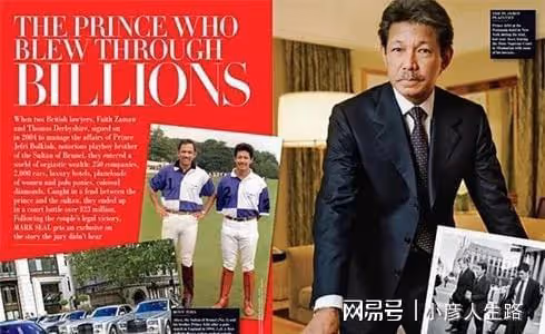 「汶萊親王」落馬記:妻妾成群揮霍無度,因一己私慾親王變逃犯