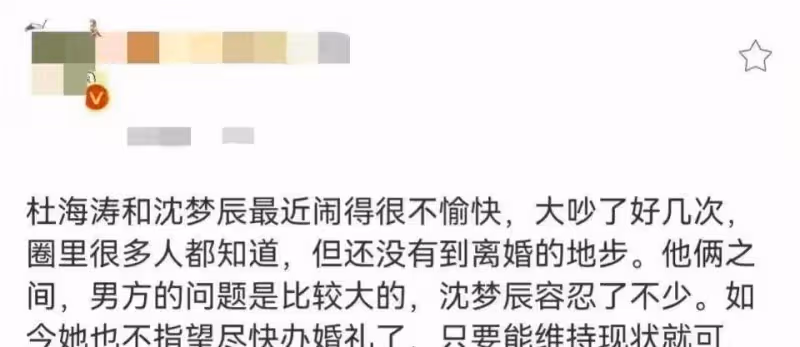 杜海濤和沉夢辰「半途而廢」，吵了好幾次，領證8個月疑似「婚變」？