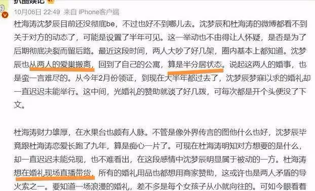 杜海濤和沉夢辰「半途而廢」，吵了好幾次，領證8個月疑似「婚變」？