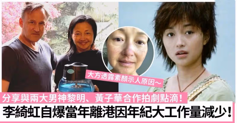 「最美郭襄」李綺虹自爆告別娛樂圈原因 坦言與黃子華傾偈會好自卑