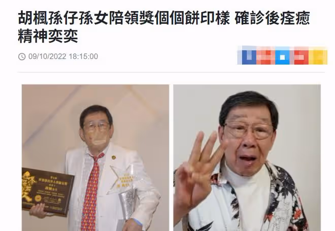 霍啟剛為胡楓頒發藝術家大獎!90歲老戲骨精神好,倆曾孫陪同領獎