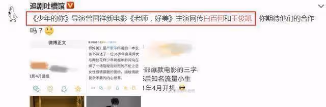 王俊凱合作《少年的你》導演?王俊凱終於要有爆款了!