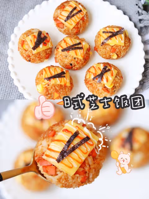 剩米飯的神仙吃法，烤箱美食，日式芝士飯糰