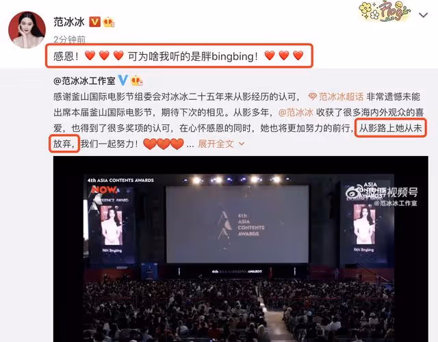 范冰冰獲釜山電影節傑出亞洲演員獎 用英文致謝