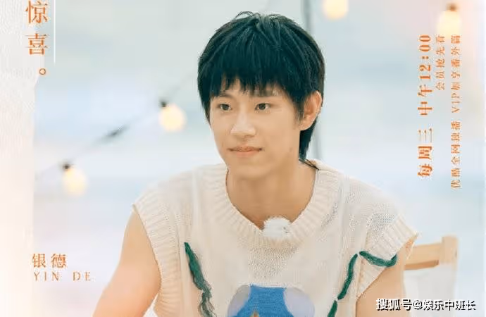 《相遇的夏天》男五銀德登場,銀德喜歡海鈴還是曾曾?