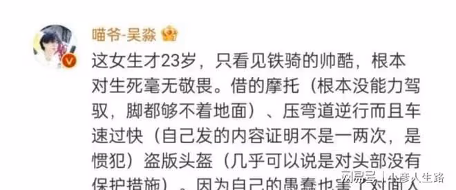 23歲女網紅車禍去世，為拍短視頻漲粉，騎摩托車跑山，想紅不要命