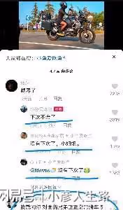 23歲女網紅車禍去世，為拍短視頻漲粉，騎摩托車跑山，想紅不要命