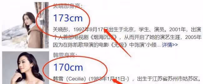 關曉彤韓雪身高僅差3cm 一起走T台差距全在腿上
