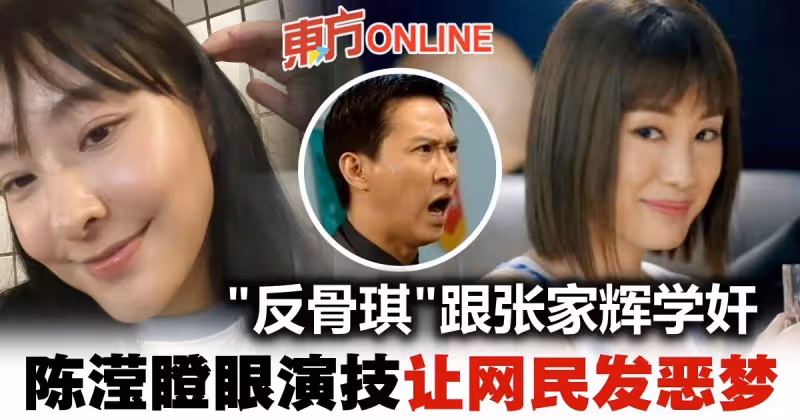 蔣家旻「成魔」靈感來自張家輝經典對白　陳瀅瞪眼演技讓網民發惡夢！