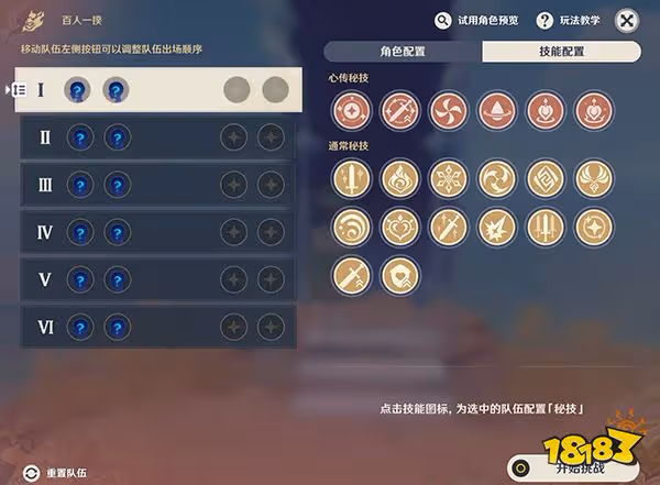 原神百人一揆玩法介紹一覽 百人一揆挑戰積分怎麼計算