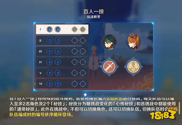 原神百人一揆玩法介紹一覽 百人一揆挑戰積分怎麼計算