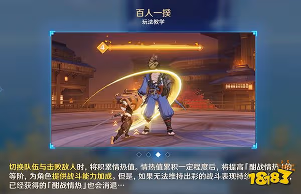 原神百人一揆玩法介紹一覽 百人一揆挑戰積分怎麼計算