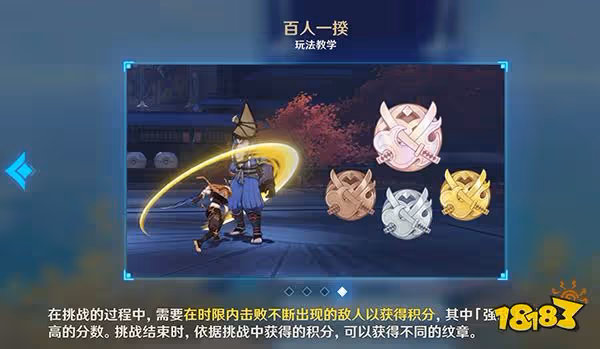 原神百人一揆玩法介紹一覽 百人一揆挑戰積分怎麼計算