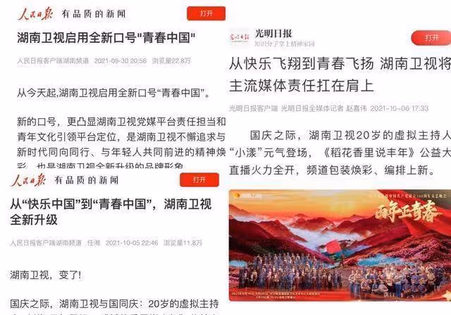 央媒點贊湖南衛視品牌升級，將青春進行到底