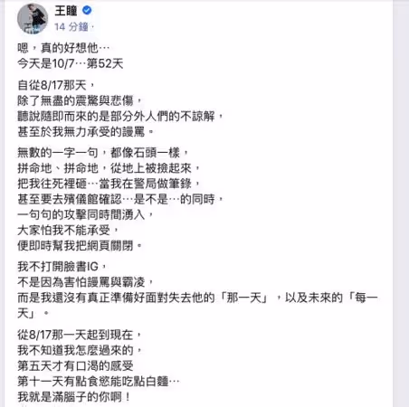 生前餐廳幾乎倒光！王瞳為了賺錢「悄悄搬離蘆洲愛巢」　傳「繼承艾成百萬債務」經紀公司回應了