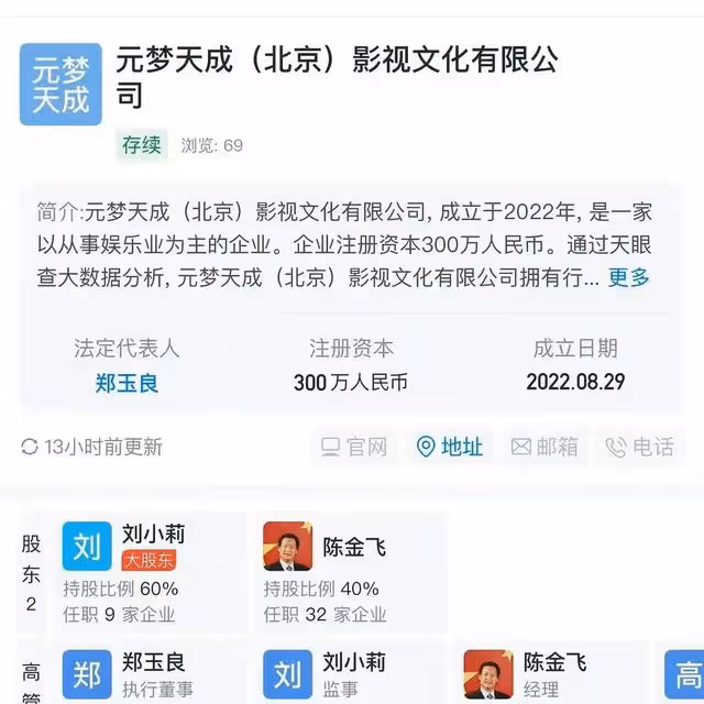 劉亦菲媽媽與陳金飛合開公司！雙方再次公開合作，楊采鈺恐被拋棄