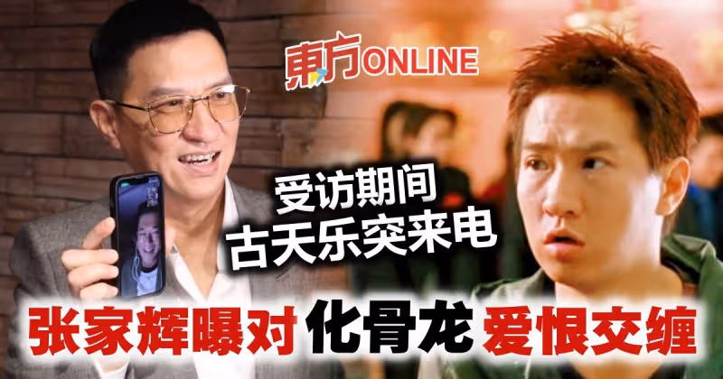 問「我是誰」全場大喊「化骨龍」　張家輝：以後別再提！