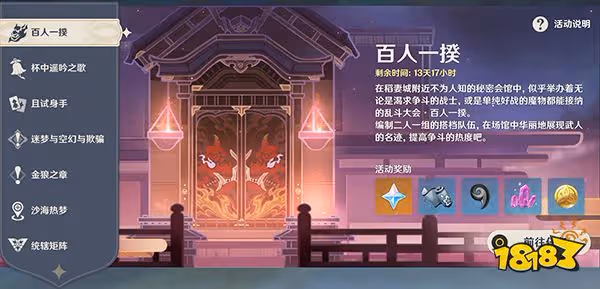 原神百人一揆攻略匯總 3.1版本百人一揆六關全試用角色打法一覽