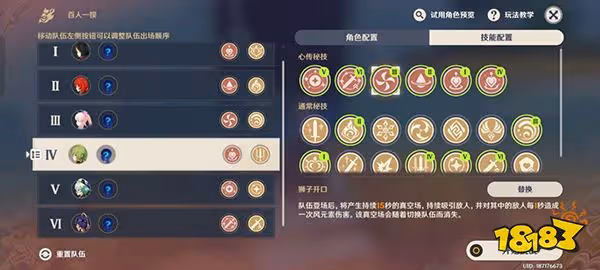 原神百人一揆攻略匯總 3.1版本百人一揆六關全試用角色打法一覽