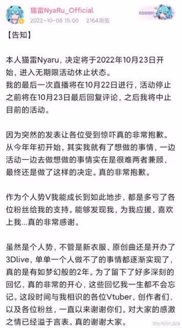 如何看待日本虛擬主播「貓雷nyaru」畢業,宣布無限期休止活動?