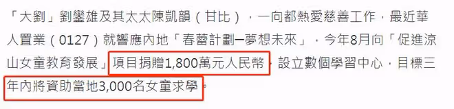 甘比捐千萬助內地女童求學!霸氣稱有困難直接找大劉,不用找TVB