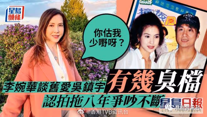 李婉華談前男友吳鎮宇脾氣差!認拍拖八年爭吵不斷:你覺得我脾氣好?
