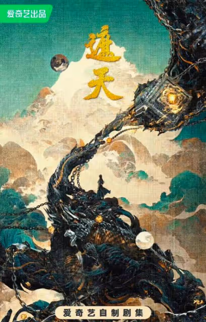 尹正扮演《遮天》男主,生圖曝光像發麵饅頭,如此圓潤男主不多見