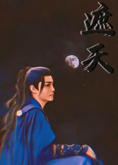 尹正扮演《遮天》男主,生圖曝光像發麵饅頭,如此圓潤男主不多見