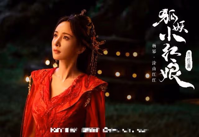 狐妖小紅娘造就楊冪最貴造型?隨便一件都是非遺,粉絲喊話出周邊