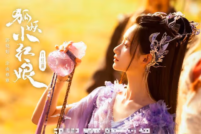 狐妖小紅娘造就楊冪最貴造型?隨便一件都是非遺,粉絲喊話出周邊