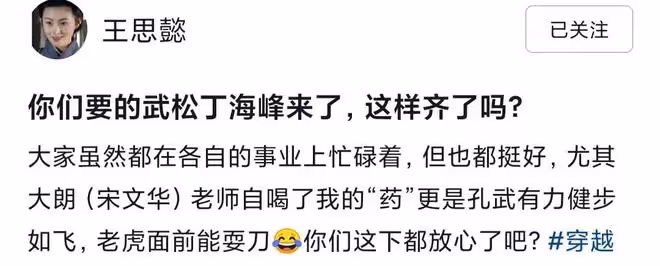 52歲王思懿曬合照!武松武大郎潘金蓮罕同框,女方模樣大變認不出