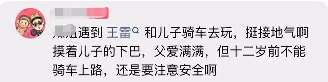王雷攜5歲幼子騎行無人識,危險行為惹爭議,兒子虎頭虎頭像媽