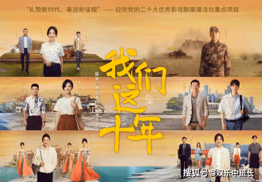 《我們這十年》有幾個單元故事?《我們這十年》單元劇情梗概