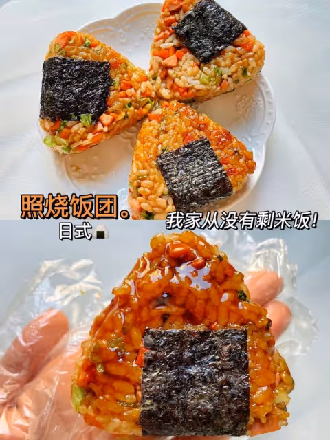 日式照燒飯糰