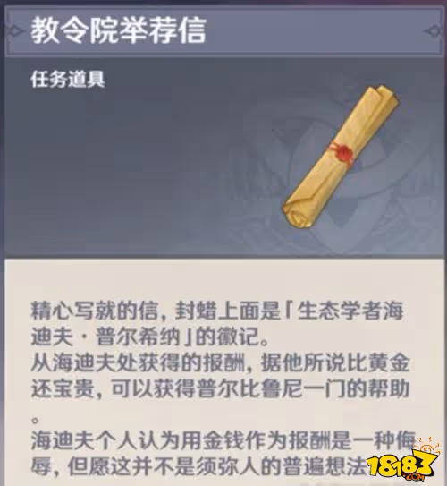 原神教令院舉薦信有啥用 教令院舉薦信作用介紹