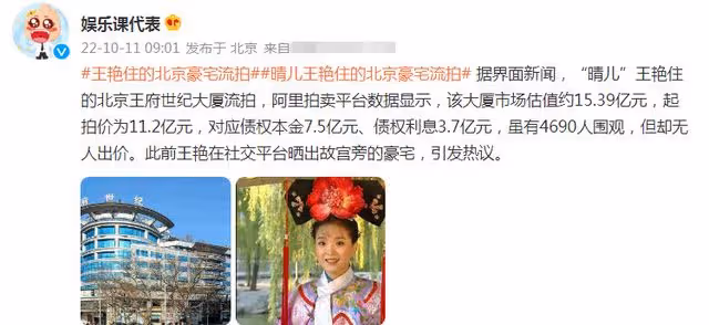 曝王艷豪宅被流拍!起拍價11億無人理,富豪老公被追債玩「失蹤」