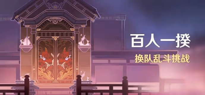 原神3.1亂斗玩法來襲,6套陣容+雙倍buff,零氪玩家也能戰個痛快