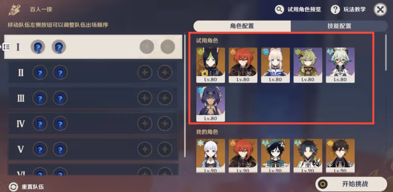 原神3.1亂斗玩法來襲,6套陣容+雙倍buff,零氪玩家也能戰個痛快