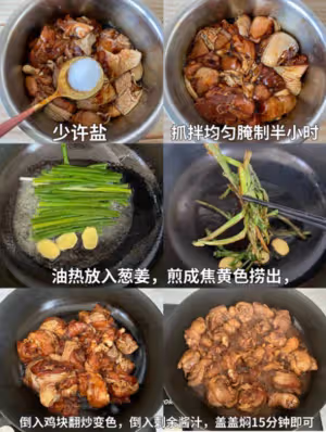 蔥油燜雞