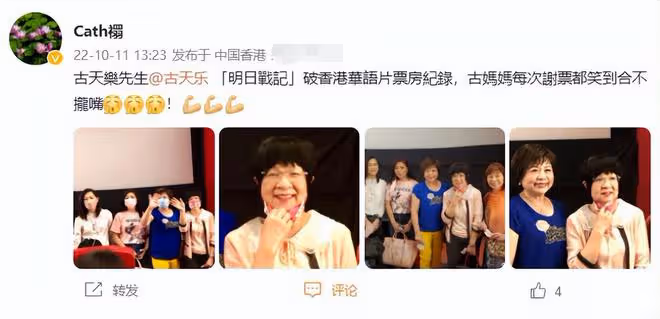 《明日戰記》破紀錄！古天樂媽媽率闊太團致謝，熱情跟觀眾揮手