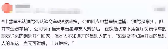 申彗星否認偷車,疑被人陷害無法辯解,還被曝不是第一次酒駕