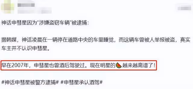 申彗星否認偷車,疑被人陷害無法辯解,還被曝不是第一次酒駕