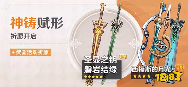 原神3.1版本下半up池一覽 3.1版本下半卡池角色武器都是什麼