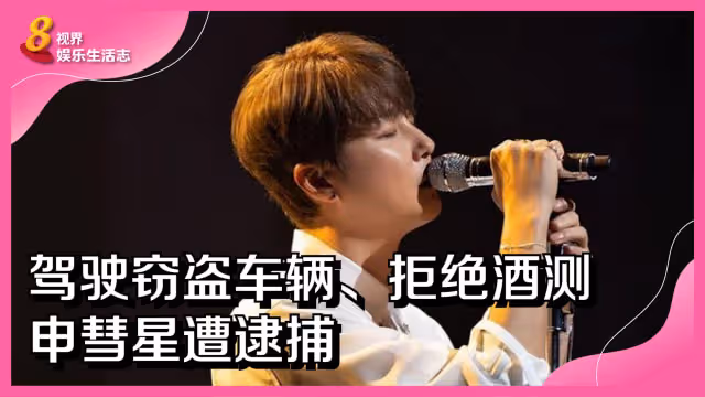 申彗星二度酒駕　醉到開走別人車